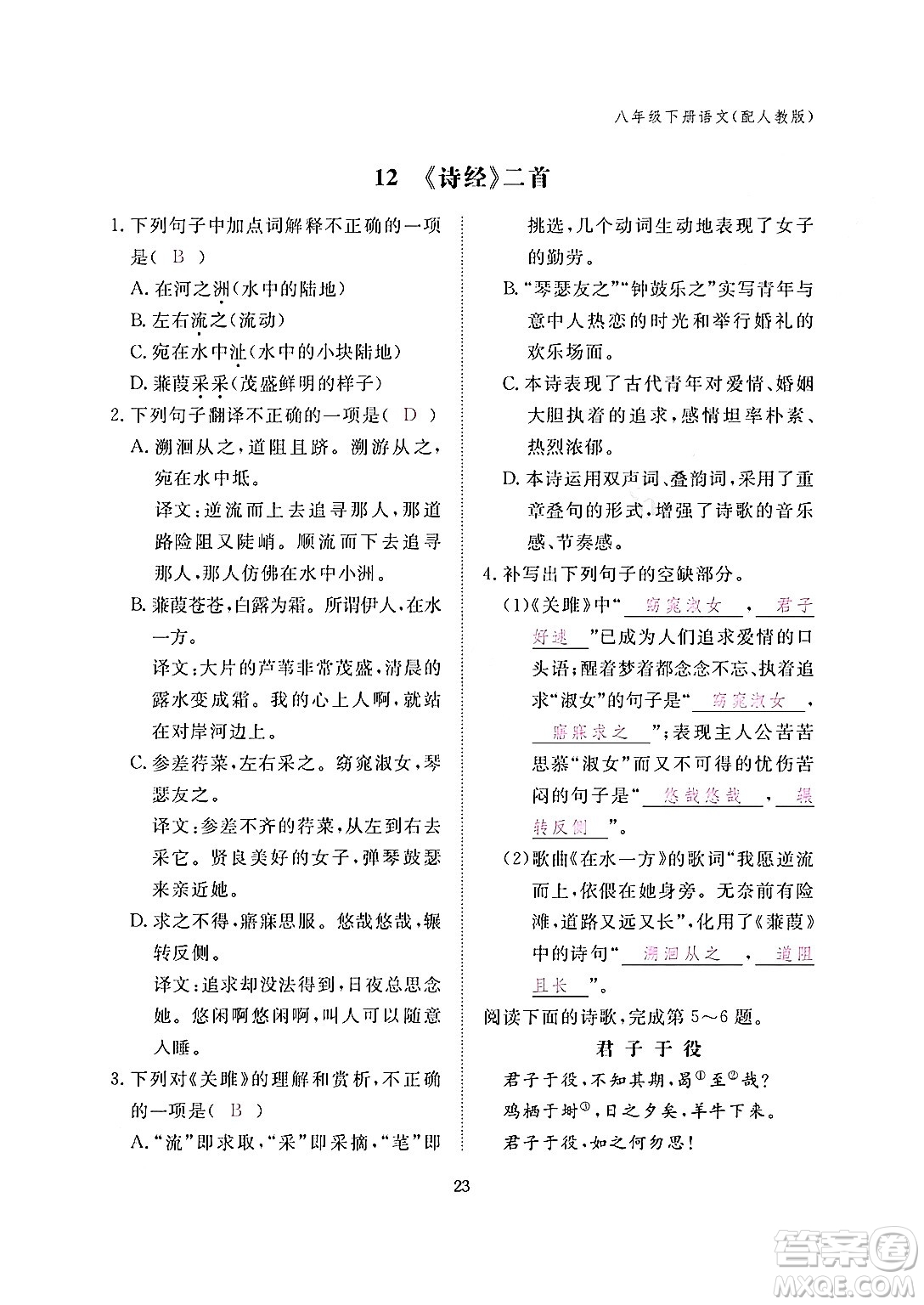 江西教育出版社2024年春語(yǔ)文作業(yè)本八年級(jí)語(yǔ)文下冊(cè)人教版答案