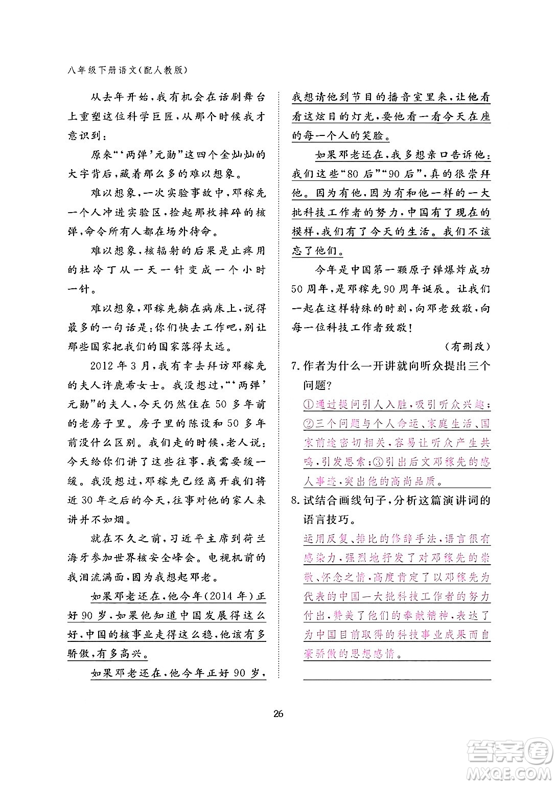 江西教育出版社2024年春語(yǔ)文作業(yè)本八年級(jí)語(yǔ)文下冊(cè)人教版答案