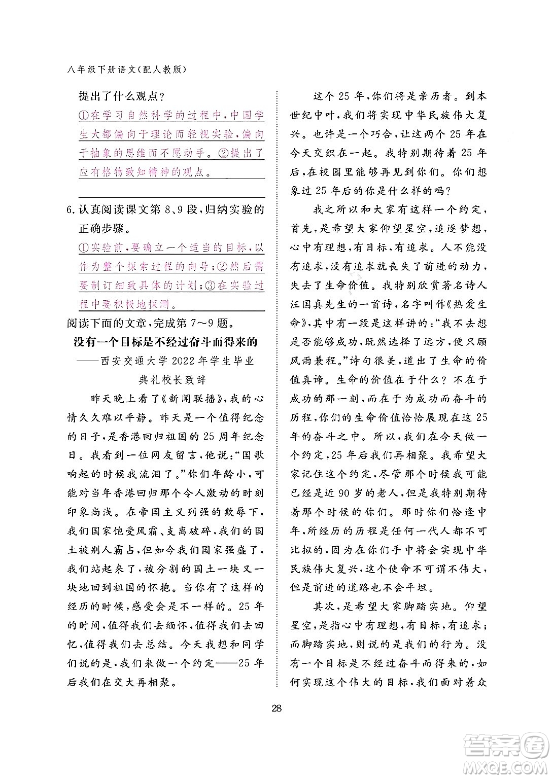 江西教育出版社2024年春語(yǔ)文作業(yè)本八年級(jí)語(yǔ)文下冊(cè)人教版答案