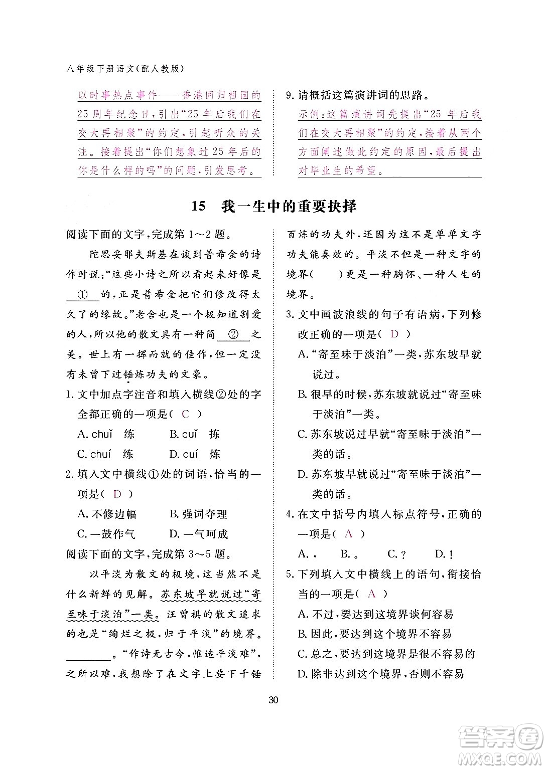 江西教育出版社2024年春語(yǔ)文作業(yè)本八年級(jí)語(yǔ)文下冊(cè)人教版答案