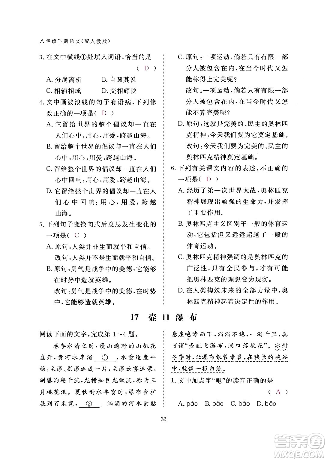 江西教育出版社2024年春語(yǔ)文作業(yè)本八年級(jí)語(yǔ)文下冊(cè)人教版答案