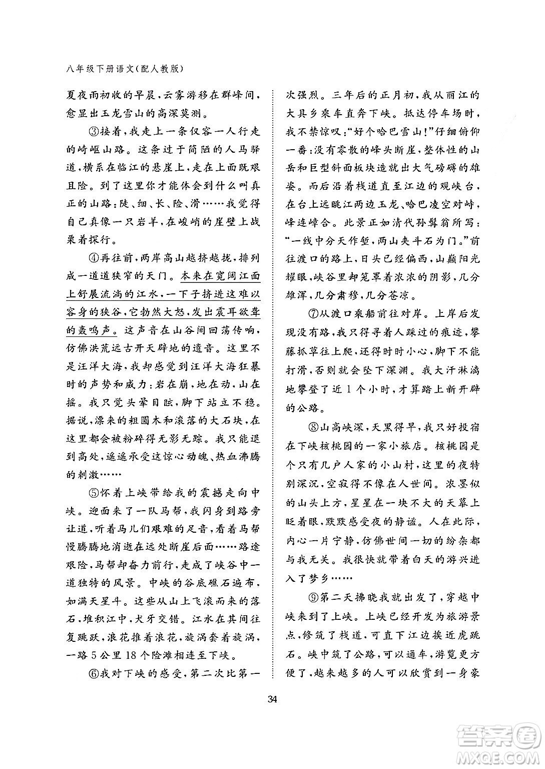 江西教育出版社2024年春語(yǔ)文作業(yè)本八年級(jí)語(yǔ)文下冊(cè)人教版答案