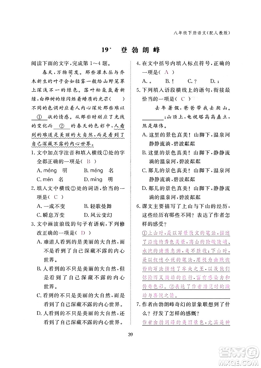 江西教育出版社2024年春語(yǔ)文作業(yè)本八年級(jí)語(yǔ)文下冊(cè)人教版答案