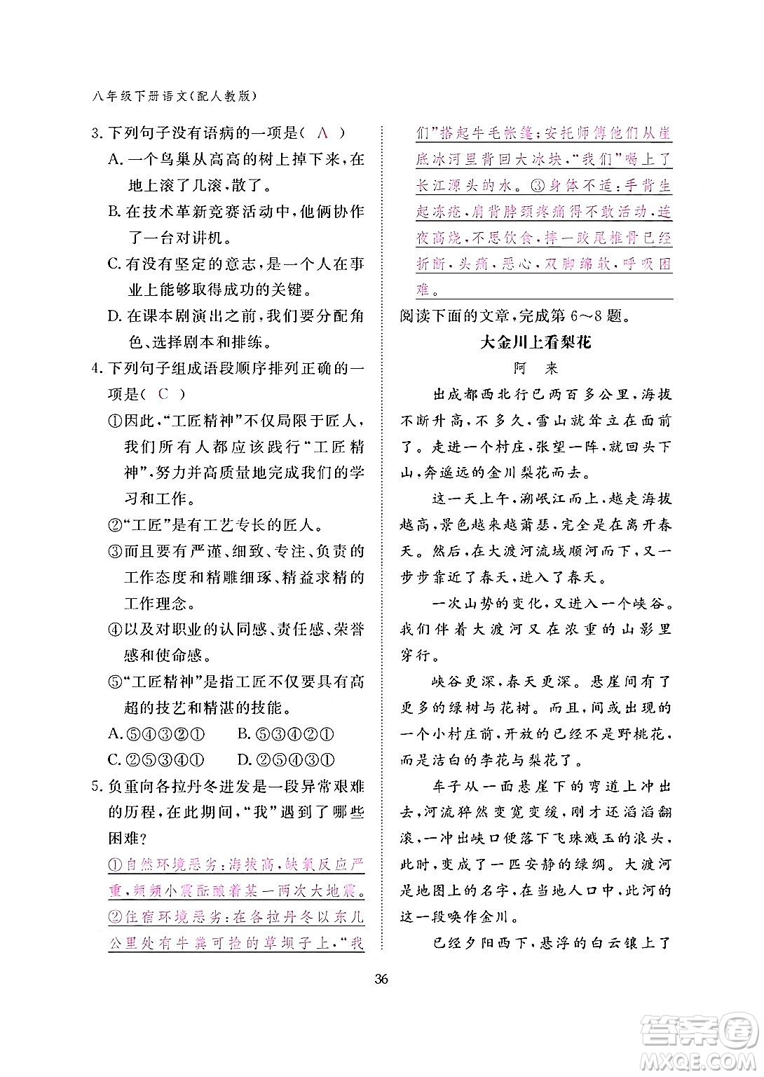 江西教育出版社2024年春語(yǔ)文作業(yè)本八年級(jí)語(yǔ)文下冊(cè)人教版答案