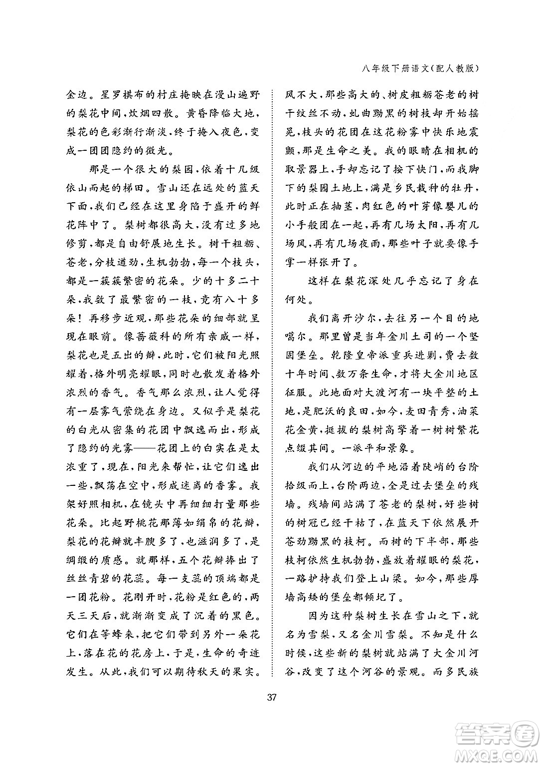 江西教育出版社2024年春語(yǔ)文作業(yè)本八年級(jí)語(yǔ)文下冊(cè)人教版答案