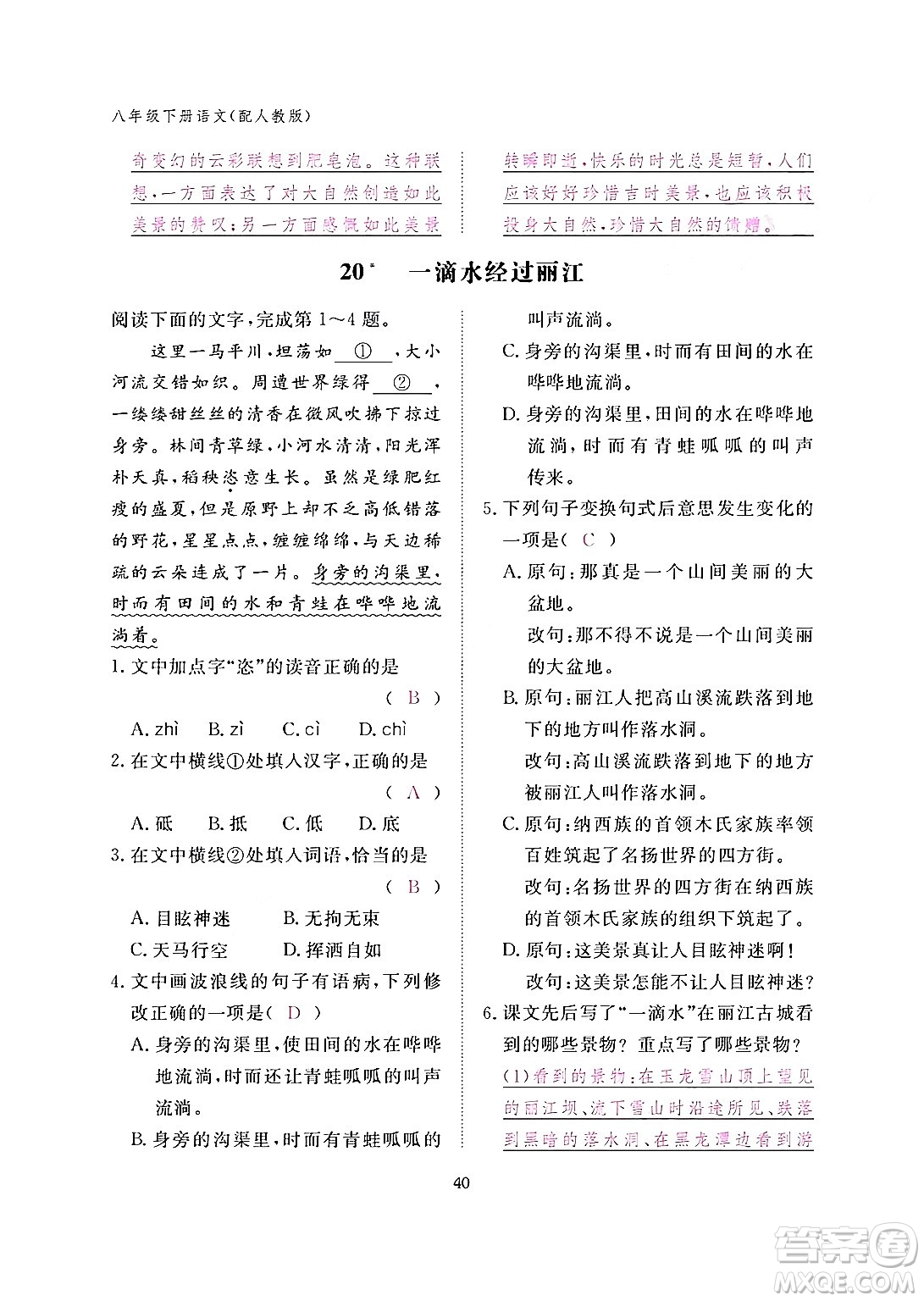 江西教育出版社2024年春語(yǔ)文作業(yè)本八年級(jí)語(yǔ)文下冊(cè)人教版答案