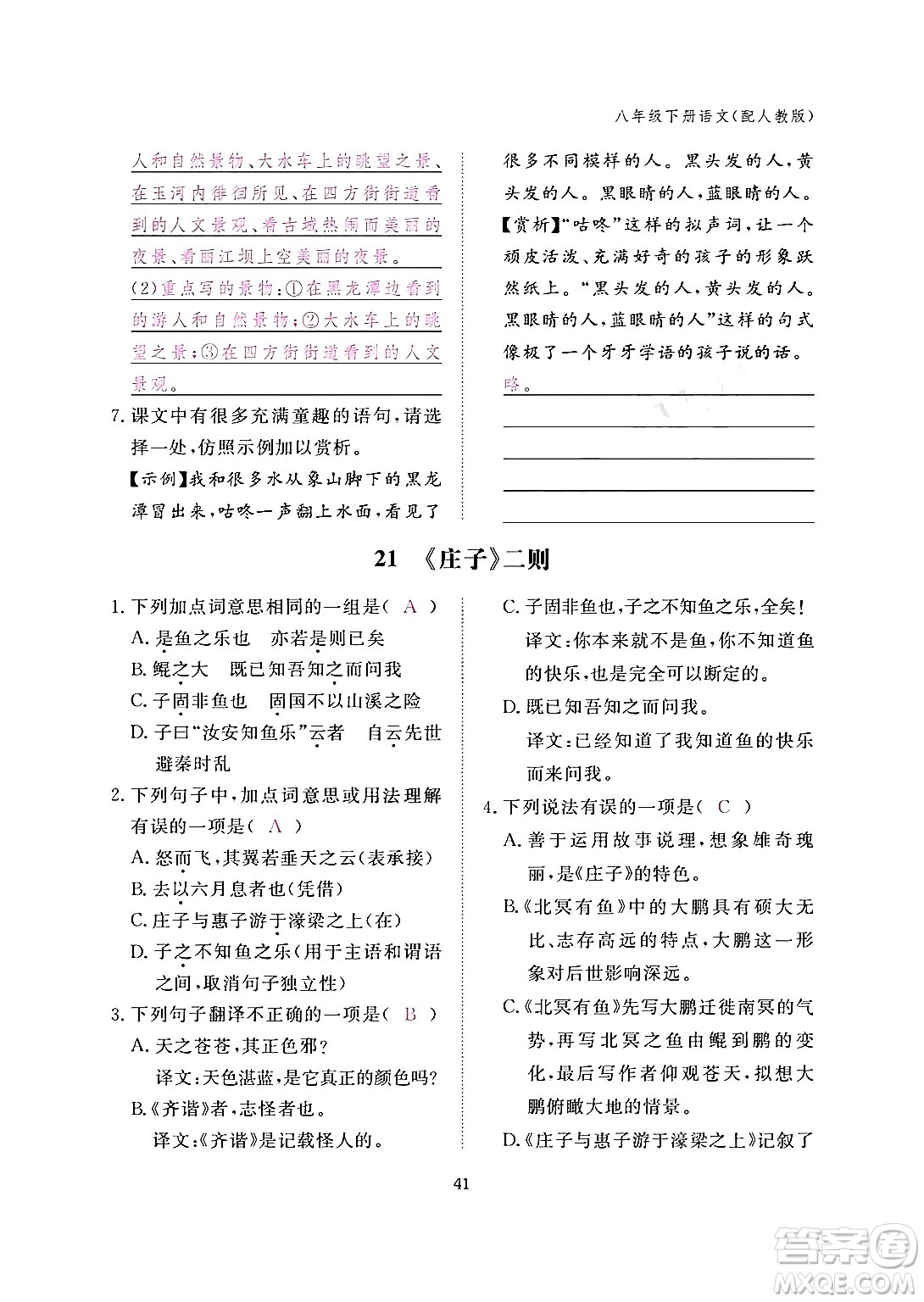 江西教育出版社2024年春語(yǔ)文作業(yè)本八年級(jí)語(yǔ)文下冊(cè)人教版答案