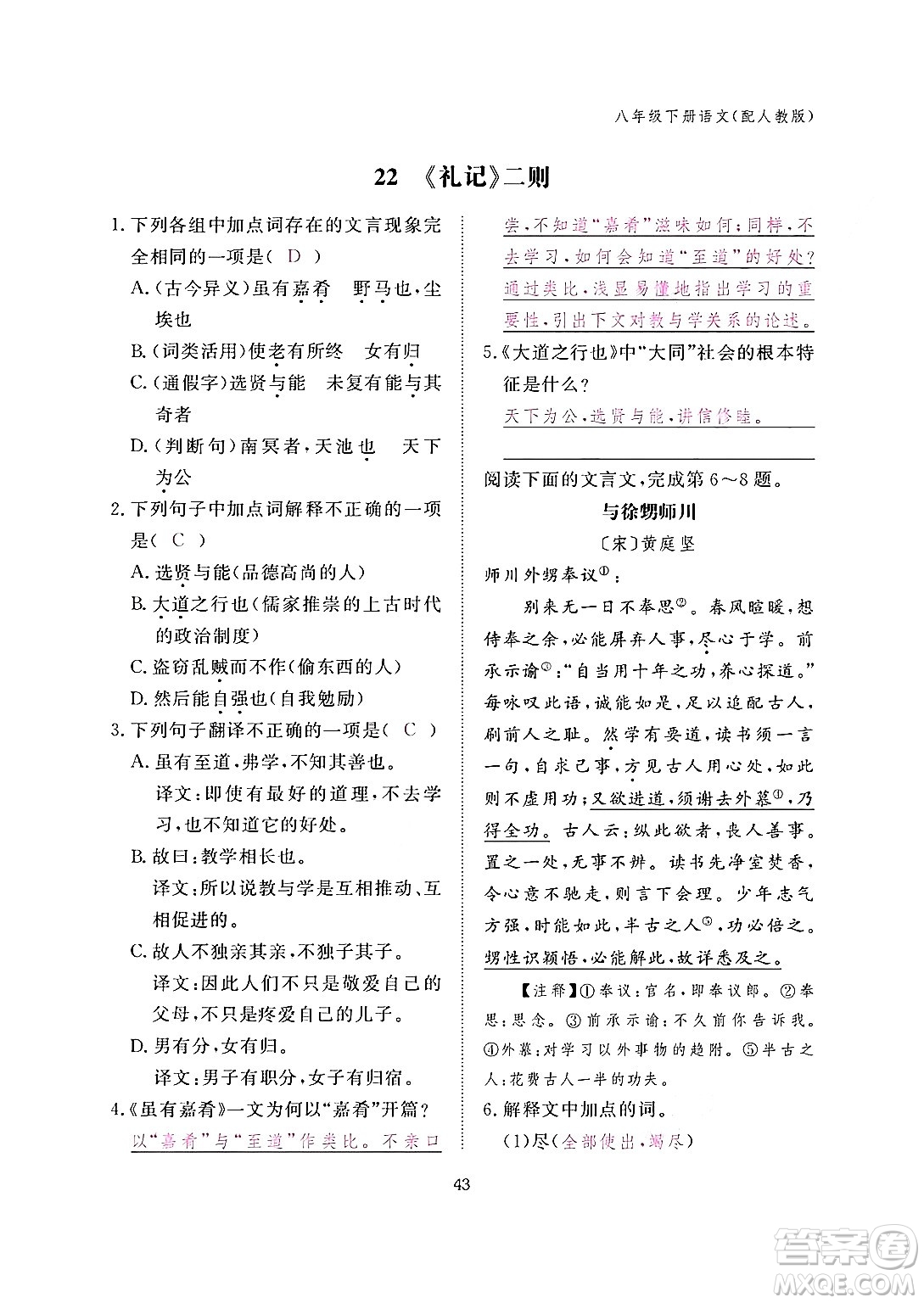 江西教育出版社2024年春語(yǔ)文作業(yè)本八年級(jí)語(yǔ)文下冊(cè)人教版答案