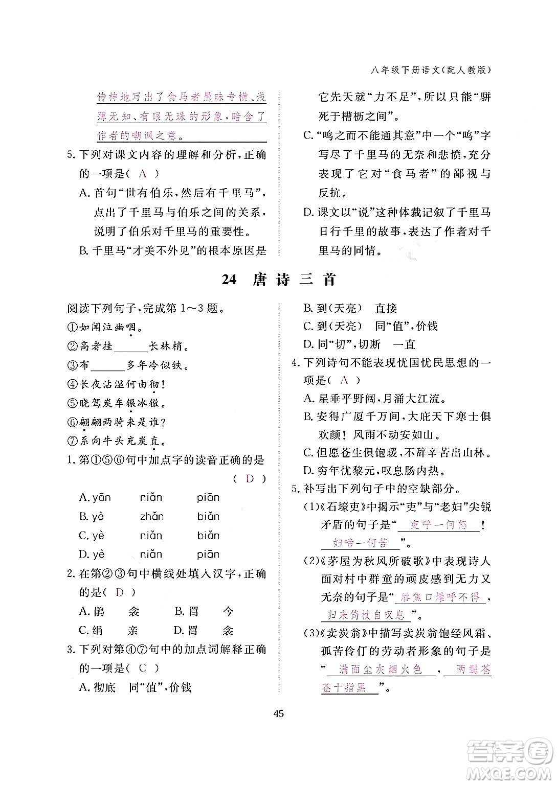 江西教育出版社2024年春語(yǔ)文作業(yè)本八年級(jí)語(yǔ)文下冊(cè)人教版答案