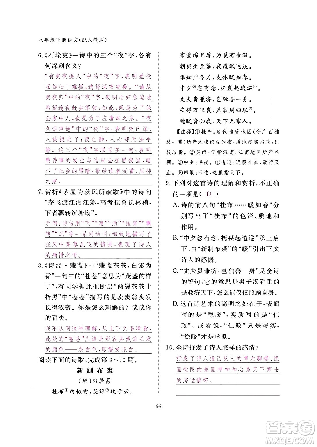 江西教育出版社2024年春語(yǔ)文作業(yè)本八年級(jí)語(yǔ)文下冊(cè)人教版答案