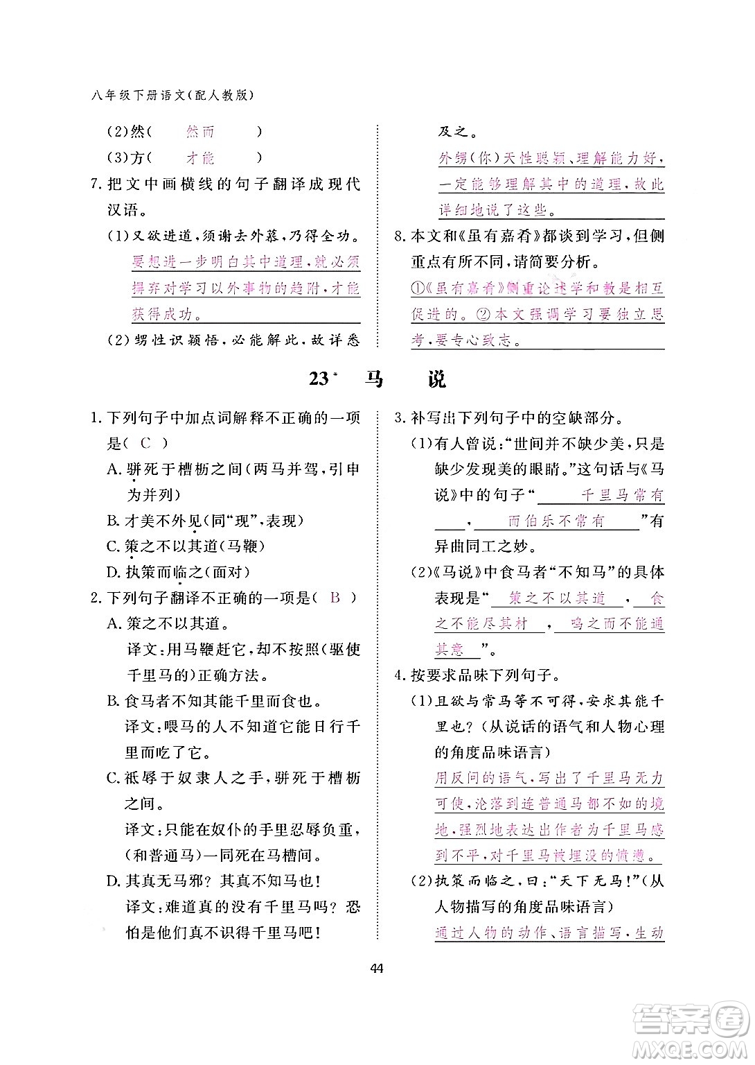 江西教育出版社2024年春語(yǔ)文作業(yè)本八年級(jí)語(yǔ)文下冊(cè)人教版答案