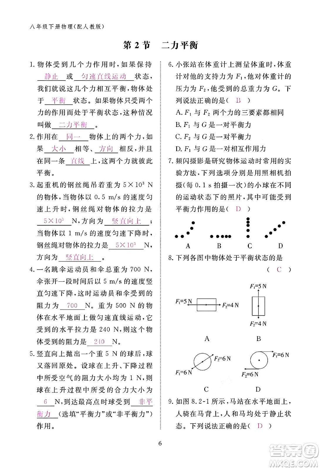 江西教育出版社2024年春物理作業(yè)本八年級物理下冊人教版答案