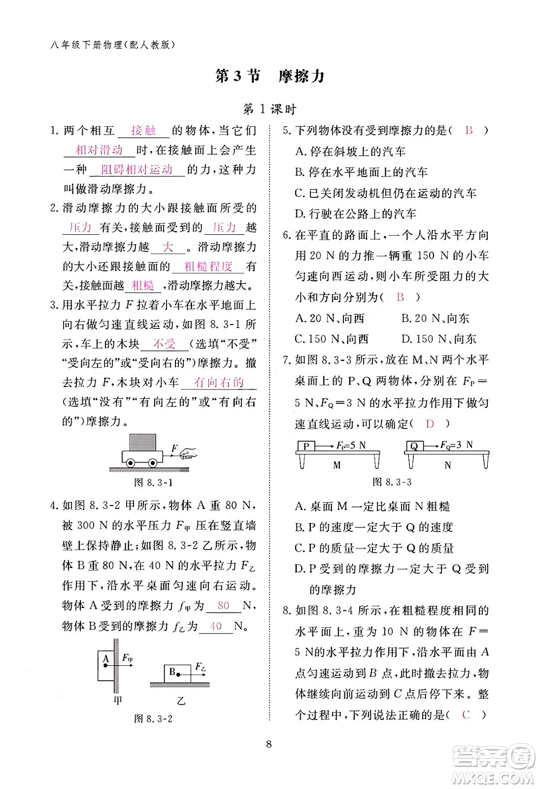 江西教育出版社2024年春物理作業(yè)本八年級物理下冊人教版答案