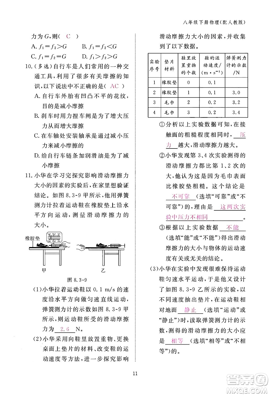 江西教育出版社2024年春物理作業(yè)本八年級物理下冊人教版答案