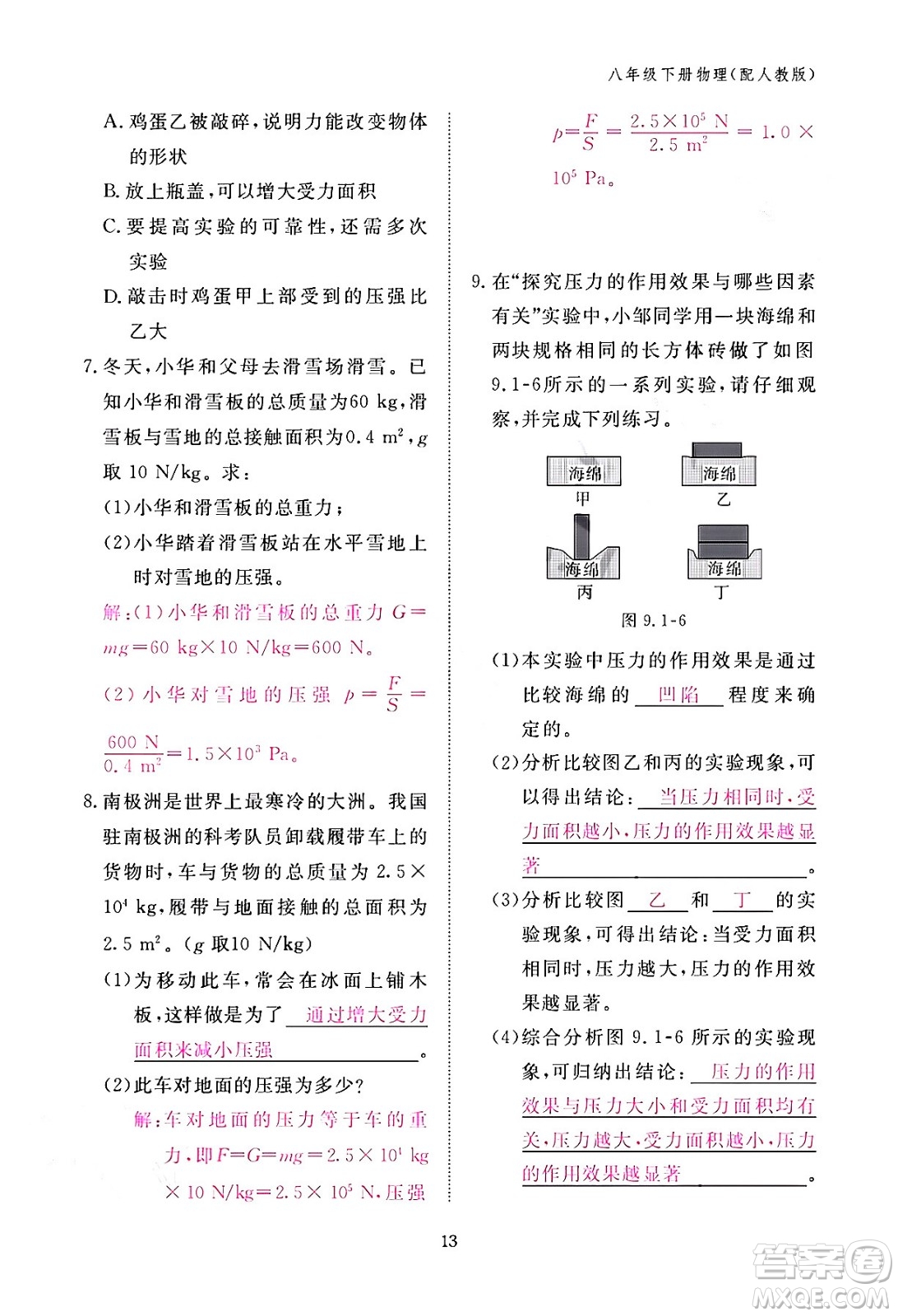 江西教育出版社2024年春物理作業(yè)本八年級物理下冊人教版答案