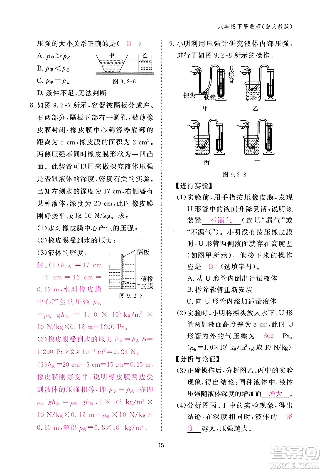 江西教育出版社2024年春物理作業(yè)本八年級物理下冊人教版答案