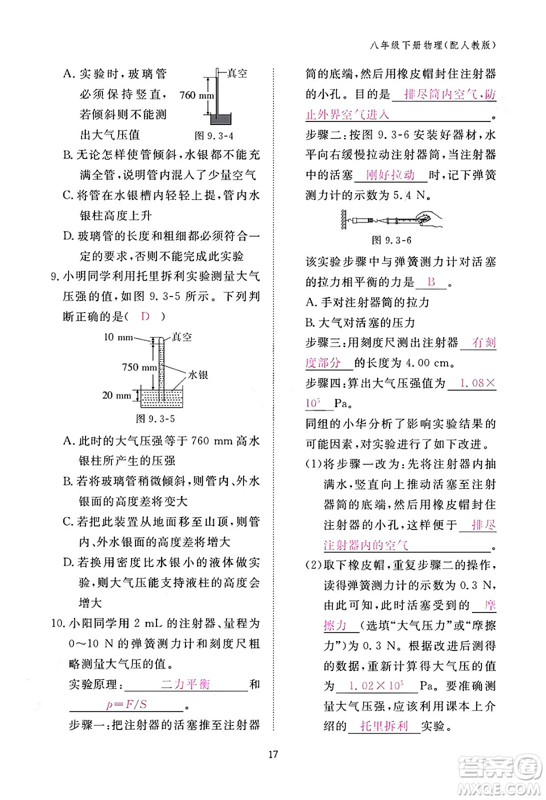 江西教育出版社2024年春物理作業(yè)本八年級物理下冊人教版答案