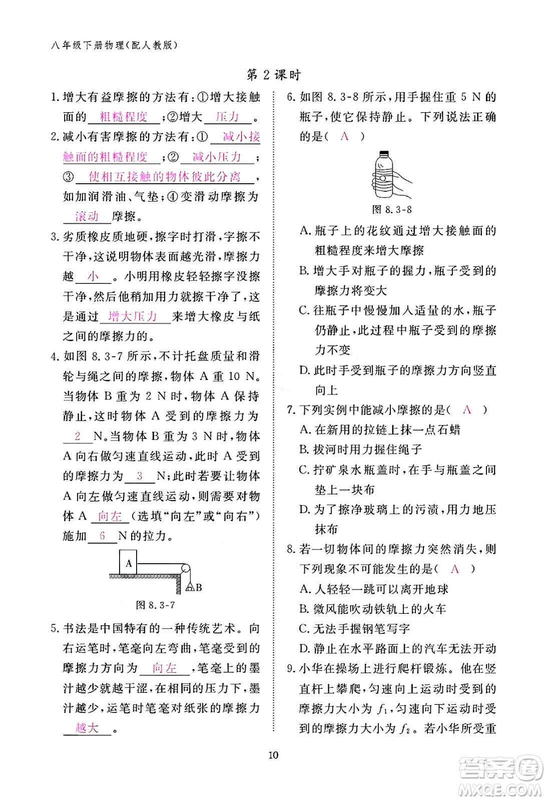 江西教育出版社2024年春物理作業(yè)本八年級物理下冊人教版答案