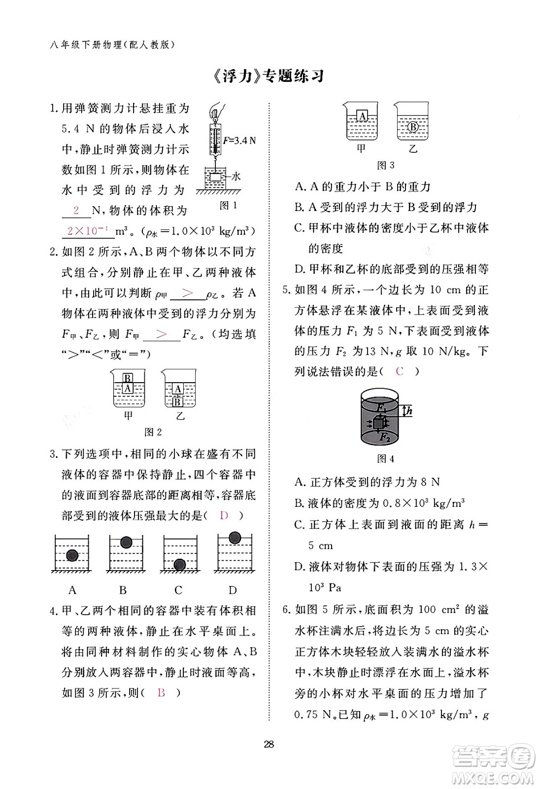 江西教育出版社2024年春物理作業(yè)本八年級物理下冊人教版答案