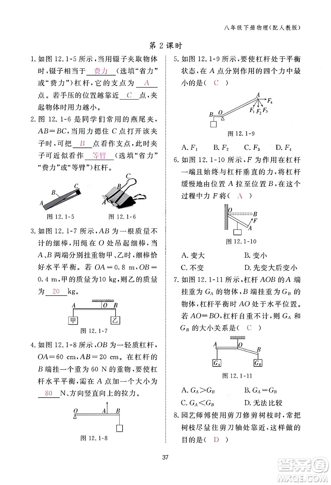 江西教育出版社2024年春物理作業(yè)本八年級物理下冊人教版答案