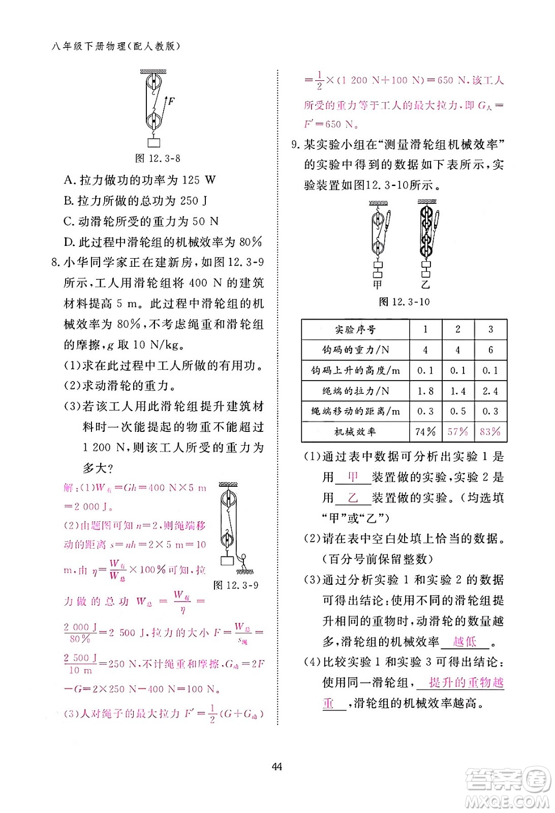 江西教育出版社2024年春物理作業(yè)本八年級物理下冊人教版答案