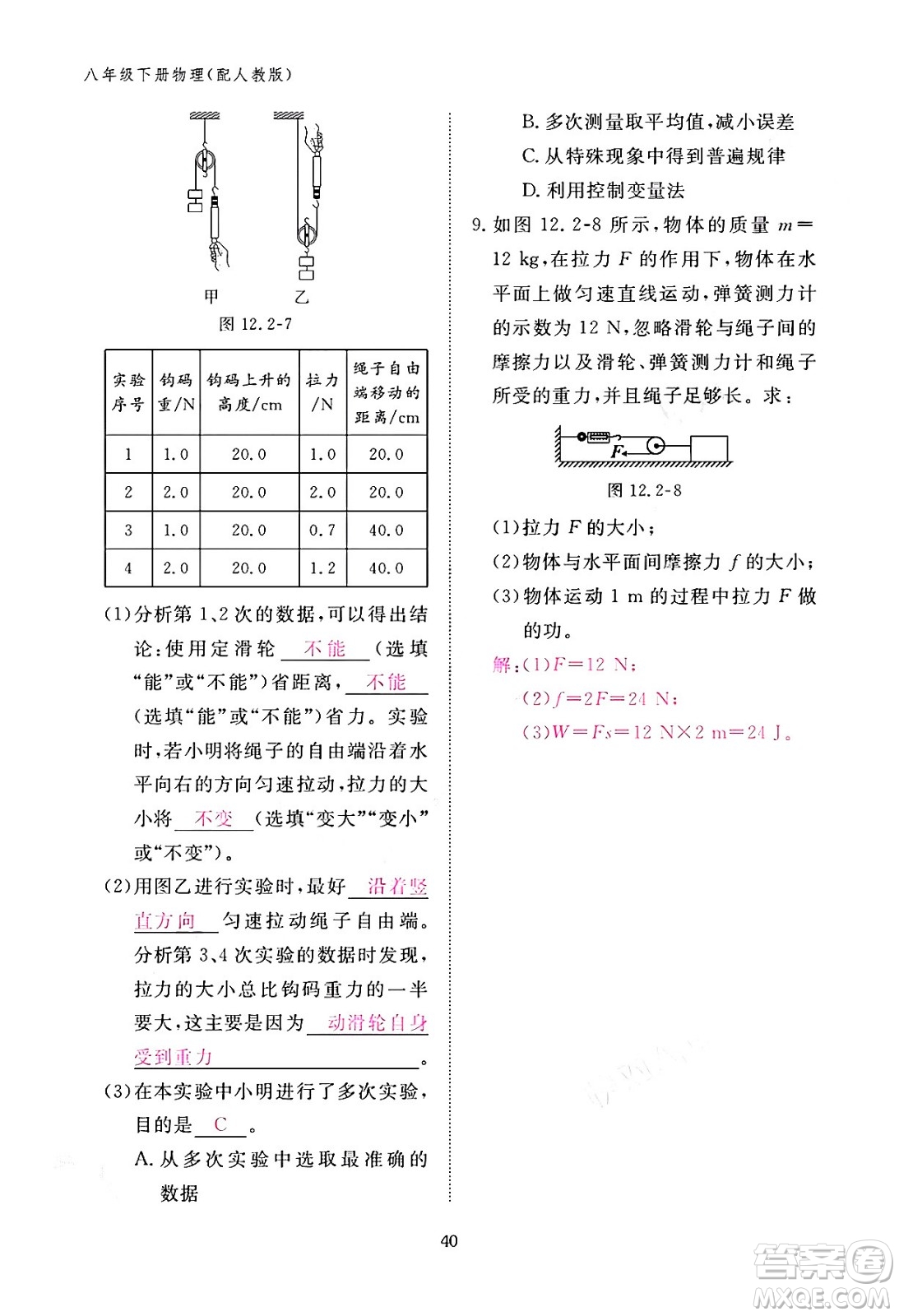 江西教育出版社2024年春物理作業(yè)本八年級物理下冊人教版答案