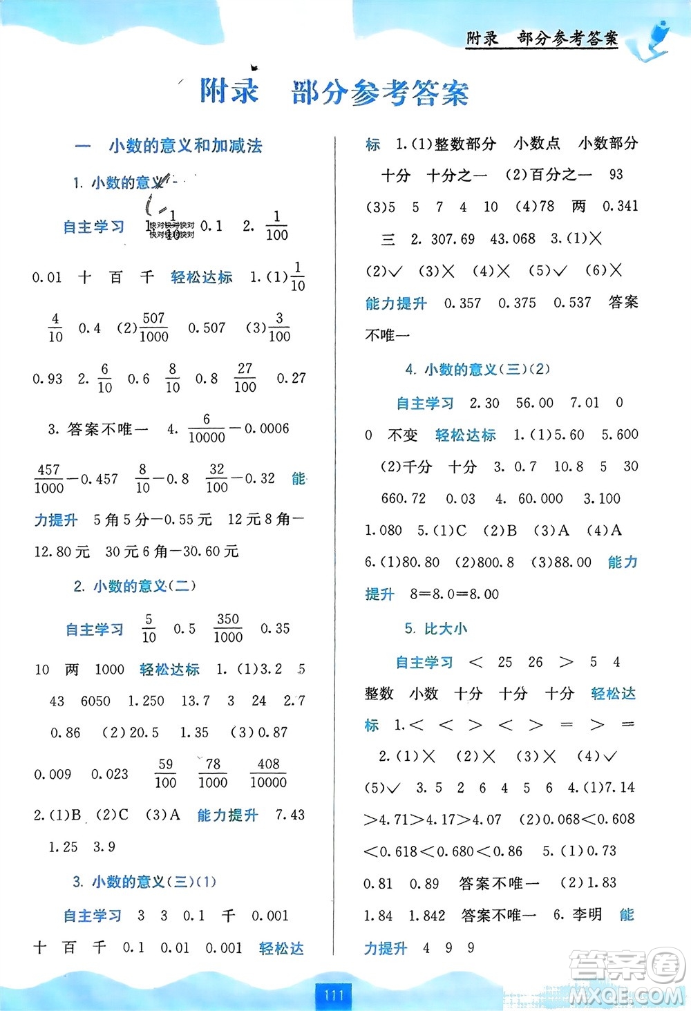 廣西教育出版社2024年春自主學習能力測評四年級數學下冊北師大版參考答案