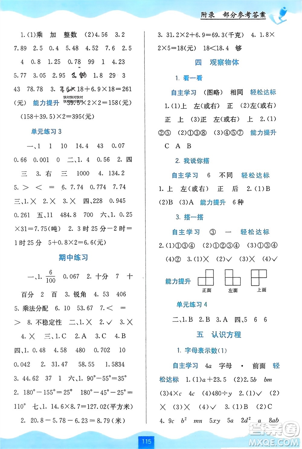 廣西教育出版社2024年春自主學習能力測評四年級數學下冊北師大版參考答案