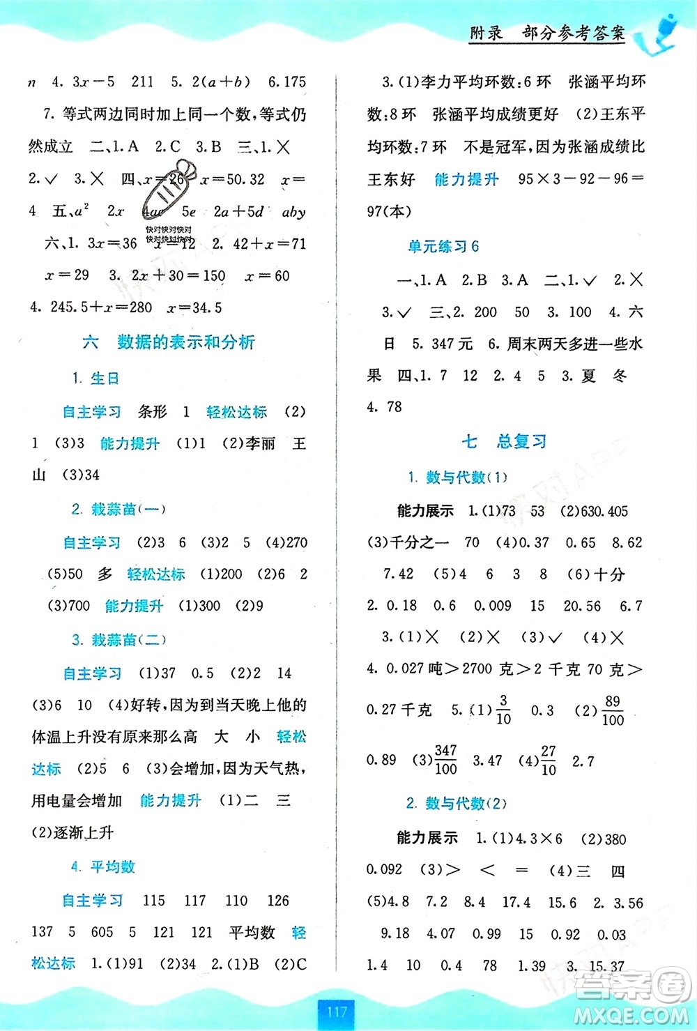 廣西教育出版社2024年春自主學習能力測評四年級數學下冊北師大版參考答案