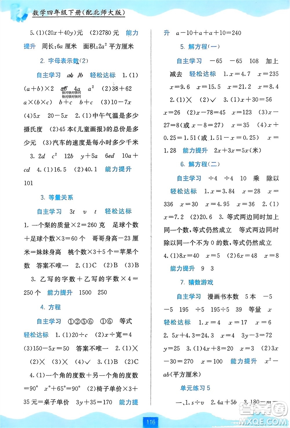 廣西教育出版社2024年春自主學習能力測評四年級數學下冊北師大版參考答案