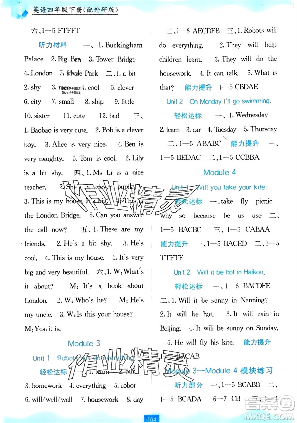 廣西教育出版社2024年春自主學(xué)習(xí)能力測(cè)評(píng)四年級(jí)英語(yǔ)下冊(cè)外研版參考答案