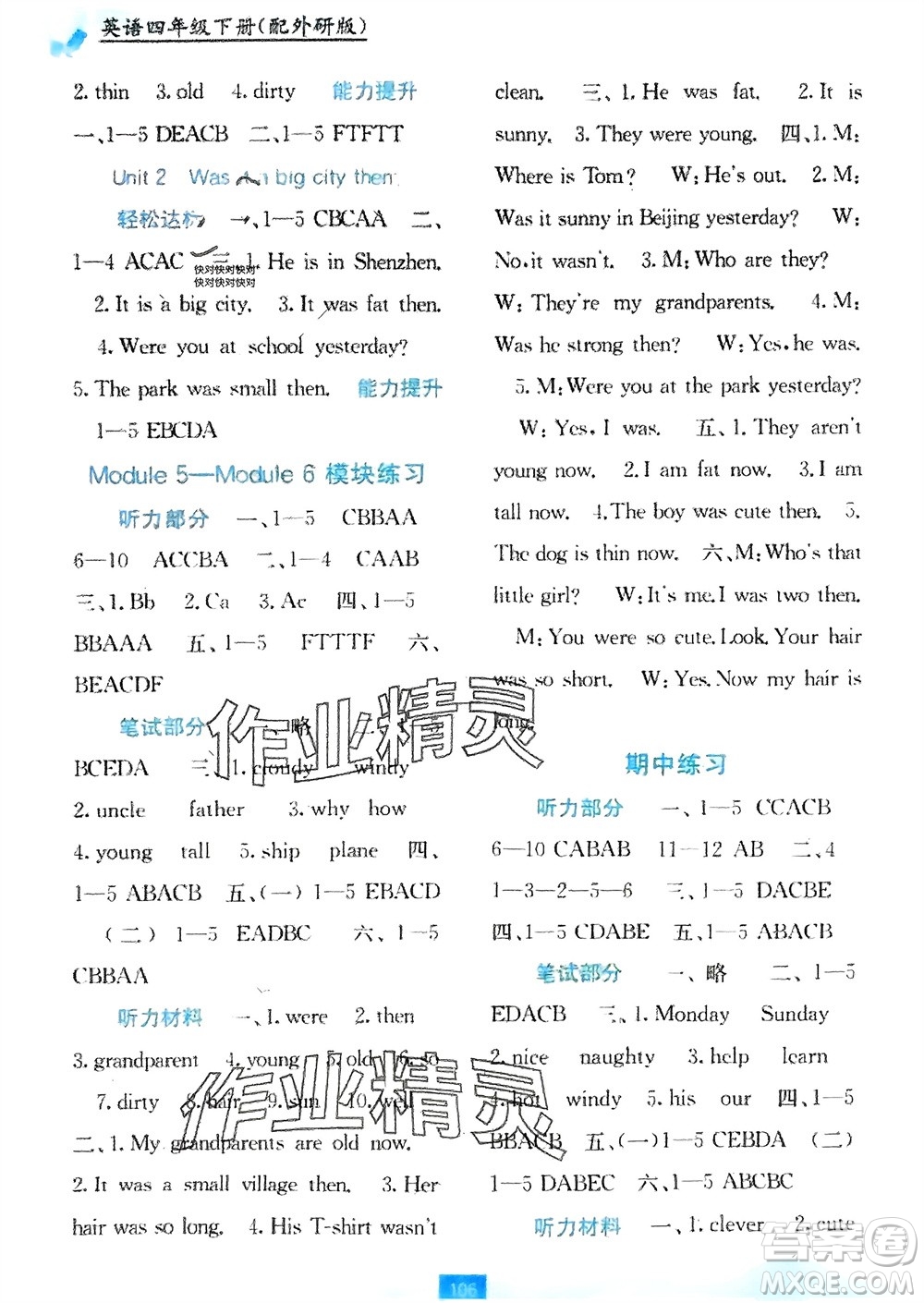 廣西教育出版社2024年春自主學(xué)習(xí)能力測(cè)評(píng)四年級(jí)英語(yǔ)下冊(cè)外研版參考答案