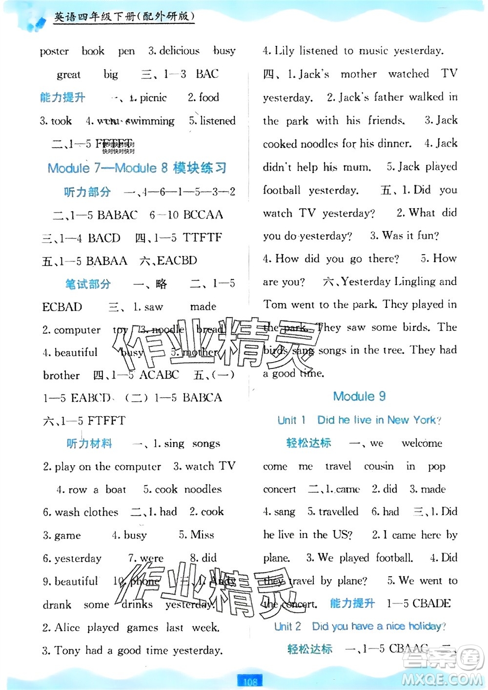 廣西教育出版社2024年春自主學(xué)習(xí)能力測(cè)評(píng)四年級(jí)英語(yǔ)下冊(cè)外研版參考答案