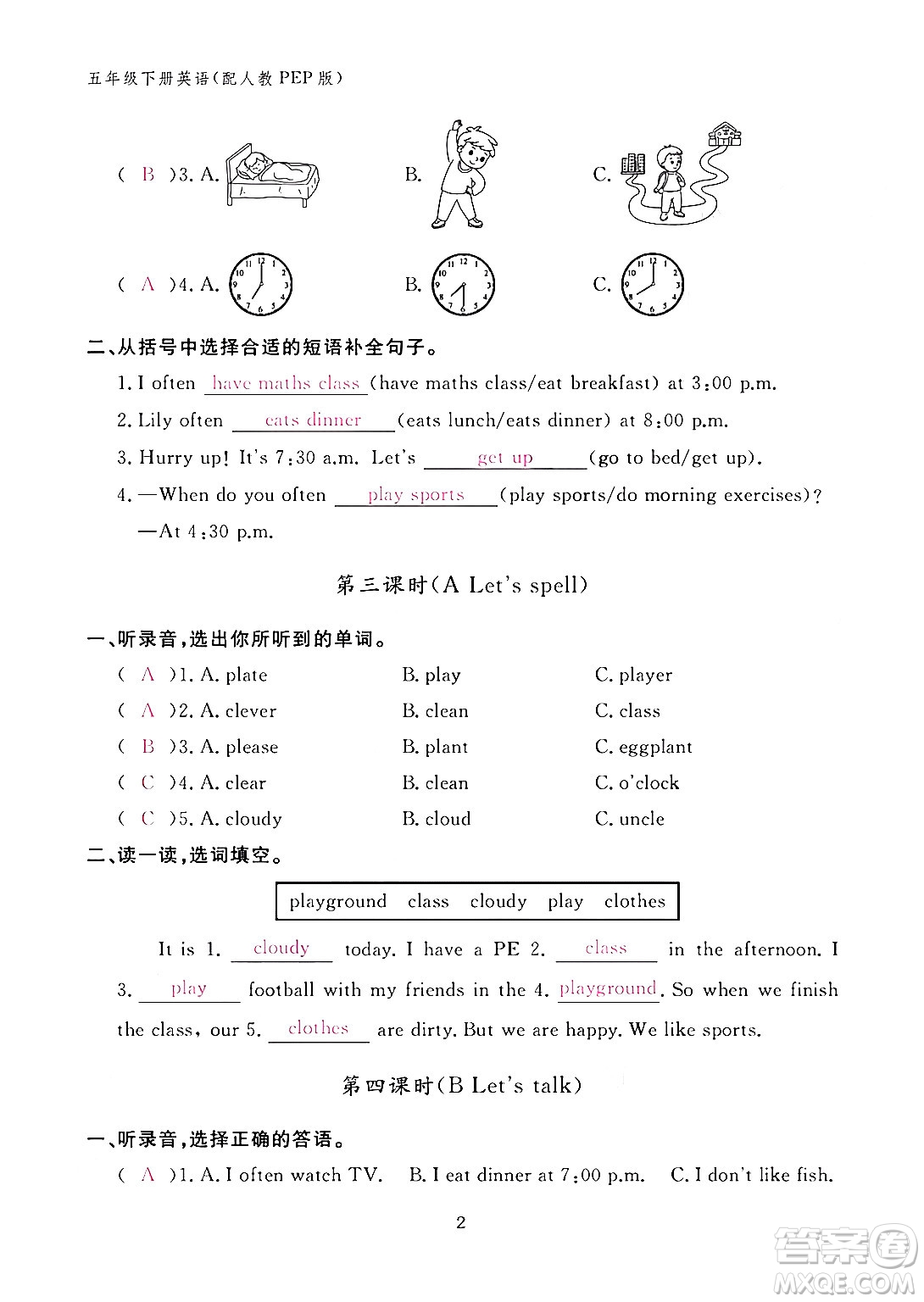 江西教育出版社2024年春英語(yǔ)作業(yè)本五年級(jí)英語(yǔ)下冊(cè)人教PEP版答案