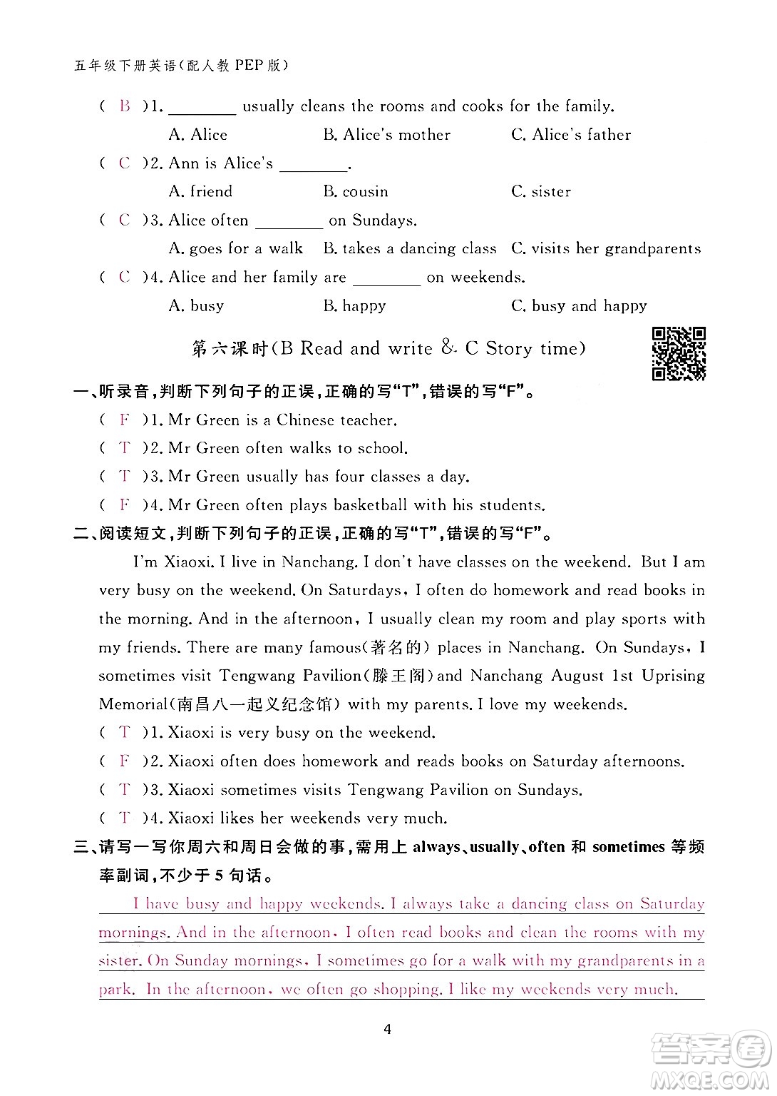 江西教育出版社2024年春英語(yǔ)作業(yè)本五年級(jí)英語(yǔ)下冊(cè)人教PEP版答案