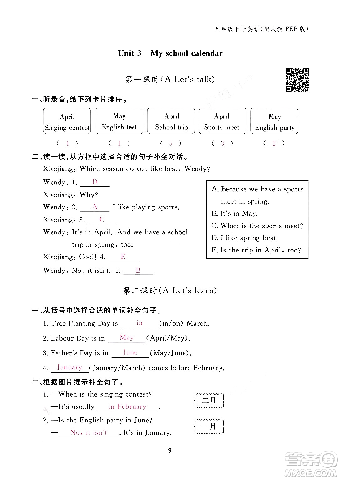 江西教育出版社2024年春英語(yǔ)作業(yè)本五年級(jí)英語(yǔ)下冊(cè)人教PEP版答案