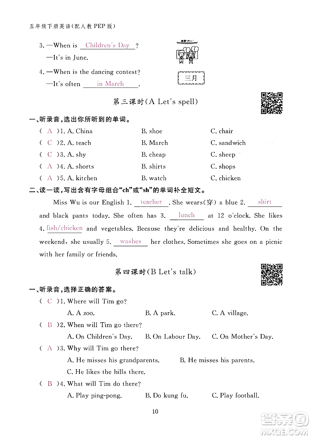 江西教育出版社2024年春英語(yǔ)作業(yè)本五年級(jí)英語(yǔ)下冊(cè)人教PEP版答案