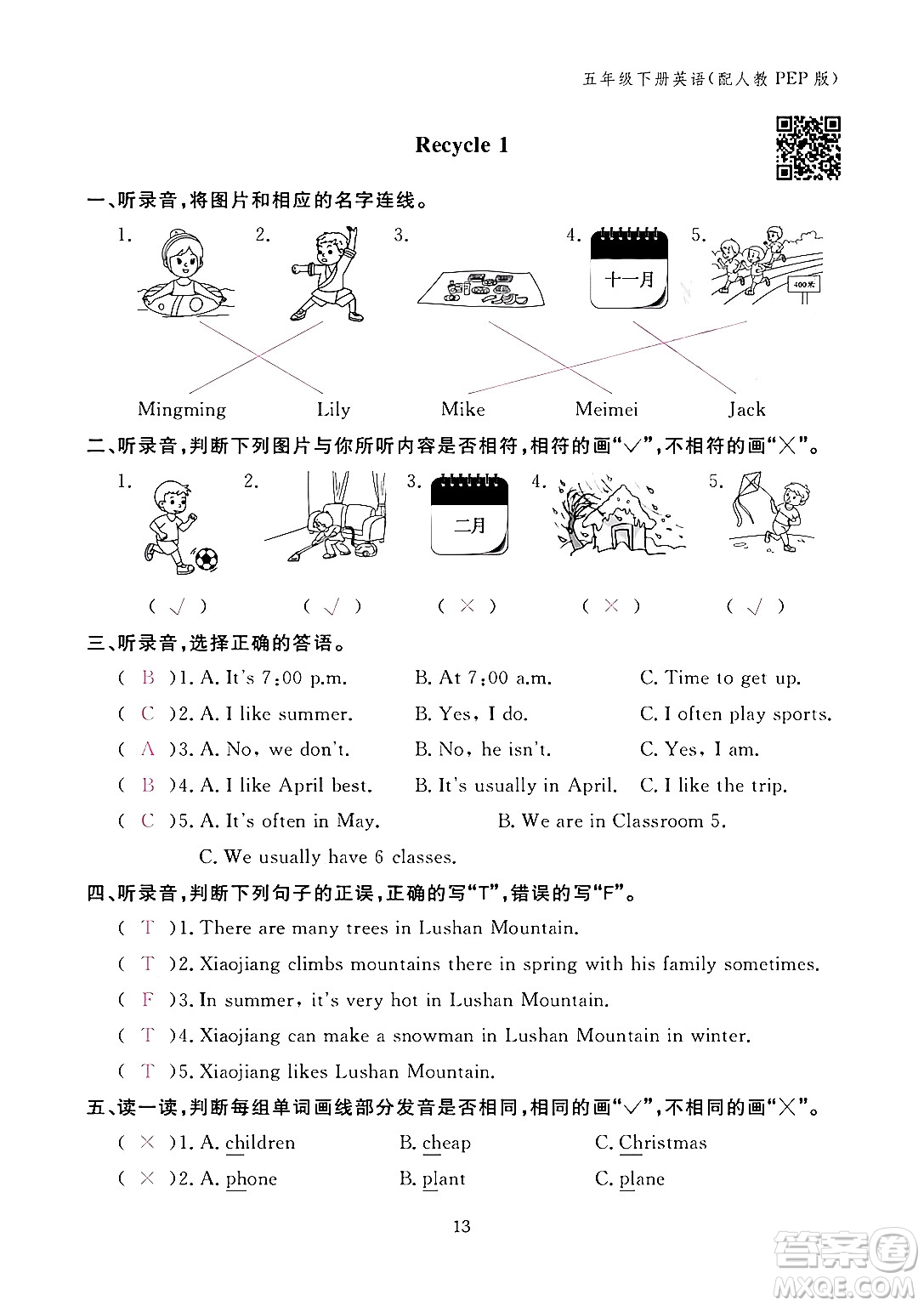 江西教育出版社2024年春英語(yǔ)作業(yè)本五年級(jí)英語(yǔ)下冊(cè)人教PEP版答案