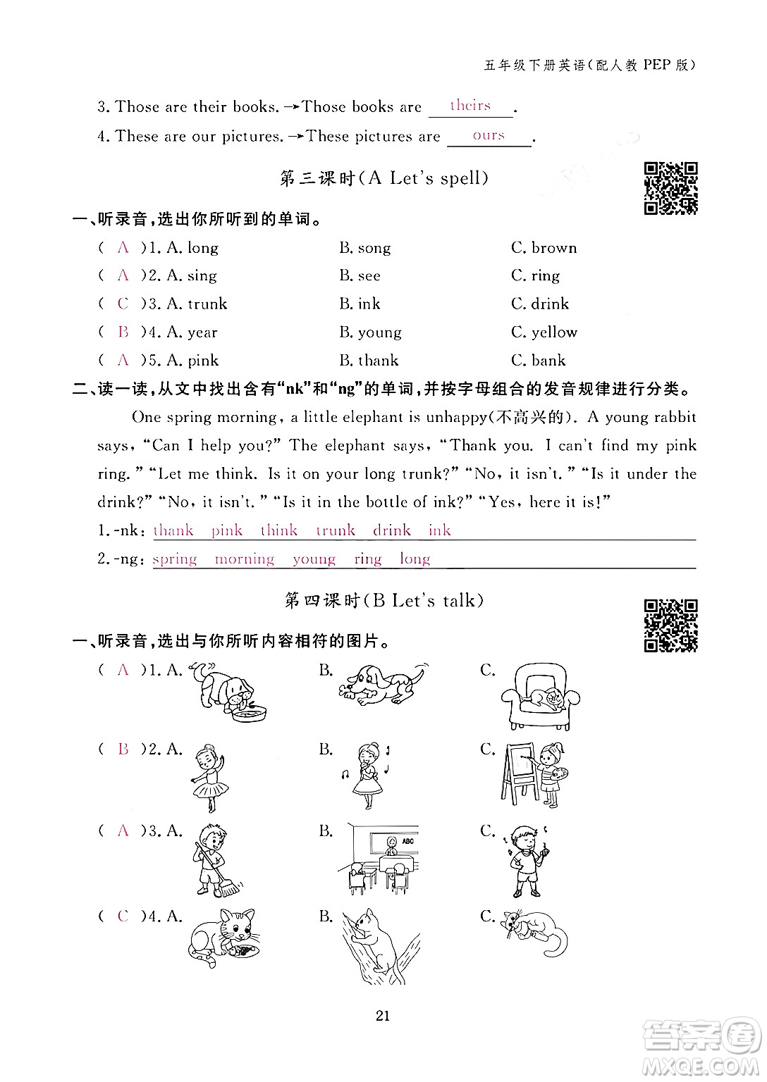 江西教育出版社2024年春英語(yǔ)作業(yè)本五年級(jí)英語(yǔ)下冊(cè)人教PEP版答案