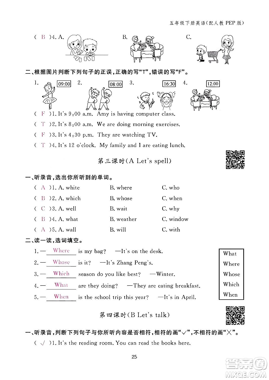 江西教育出版社2024年春英語(yǔ)作業(yè)本五年級(jí)英語(yǔ)下冊(cè)人教PEP版答案