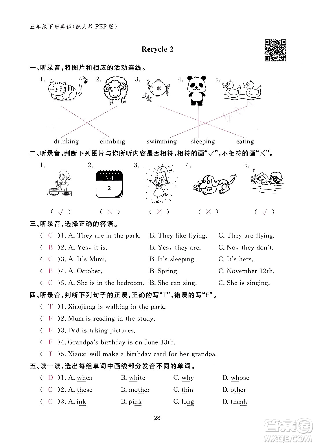 江西教育出版社2024年春英語(yǔ)作業(yè)本五年級(jí)英語(yǔ)下冊(cè)人教PEP版答案