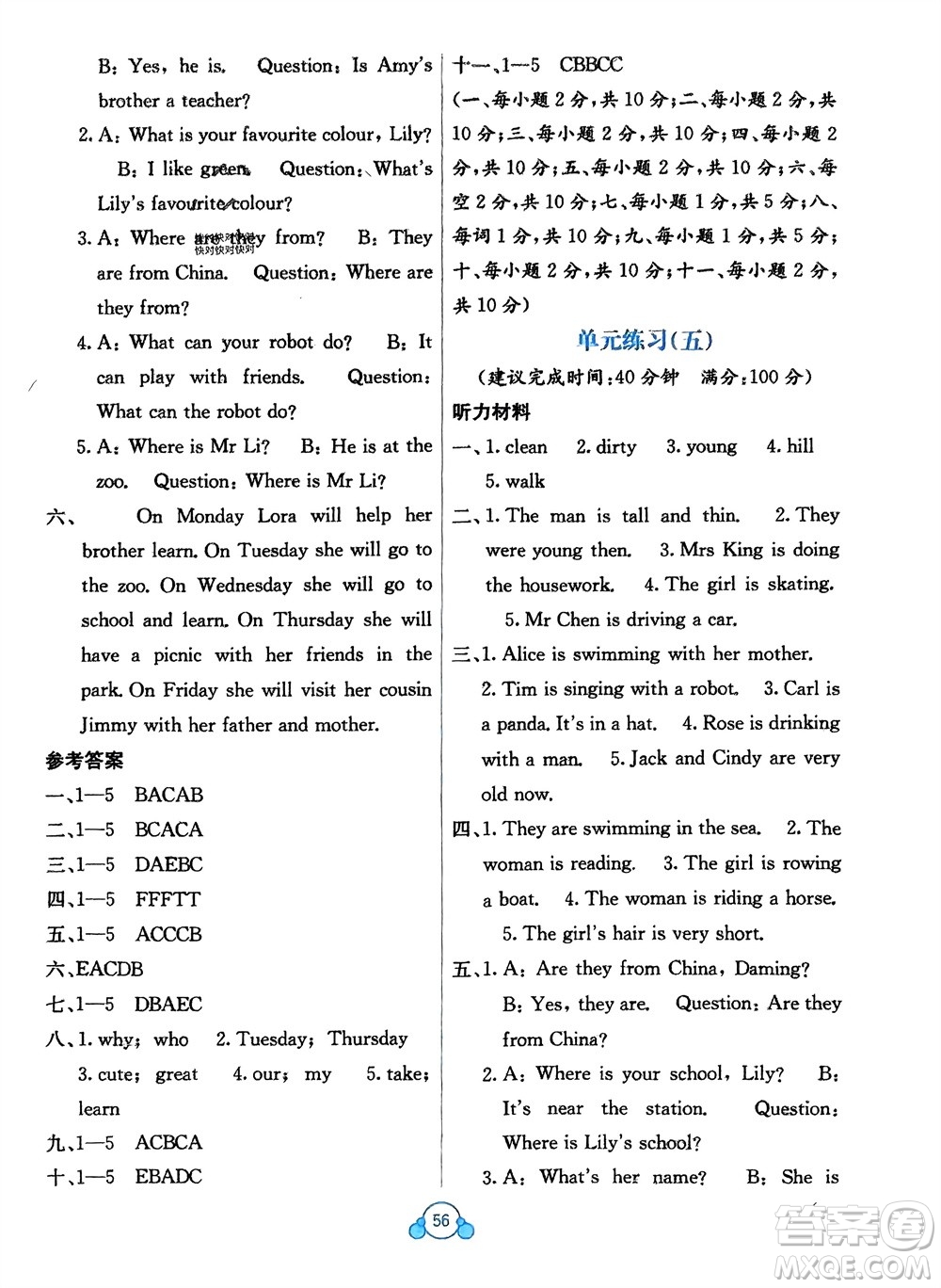 廣西教育出版社2024年春自主學(xué)習(xí)能力測(cè)評(píng)單元測(cè)試四年級(jí)英語(yǔ)下冊(cè)B版外研版參考答案