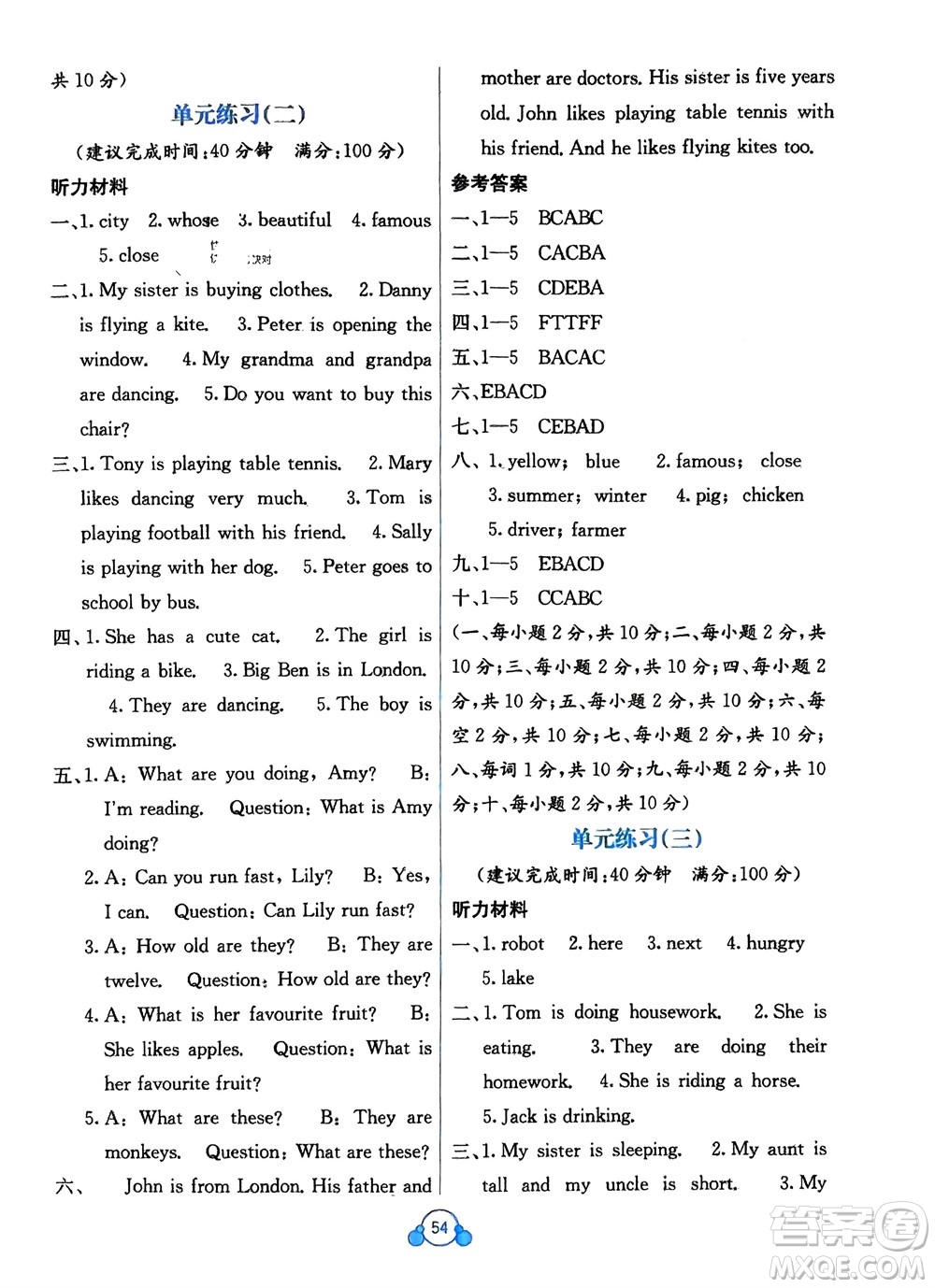 廣西教育出版社2024年春自主學(xué)習(xí)能力測(cè)評(píng)單元測(cè)試四年級(jí)英語(yǔ)下冊(cè)B版外研版參考答案