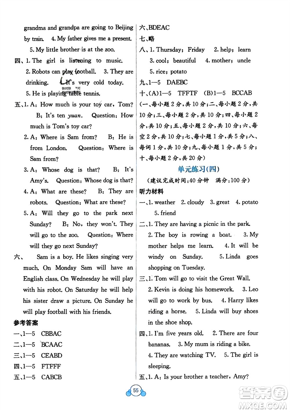 廣西教育出版社2024年春自主學(xué)習(xí)能力測(cè)評(píng)單元測(cè)試四年級(jí)英語(yǔ)下冊(cè)B版外研版參考答案