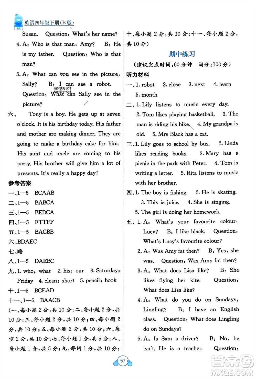 廣西教育出版社2024年春自主學(xué)習(xí)能力測(cè)評(píng)單元測(cè)試四年級(jí)英語(yǔ)下冊(cè)B版外研版參考答案