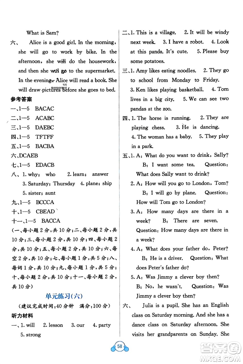 廣西教育出版社2024年春自主學(xué)習(xí)能力測(cè)評(píng)單元測(cè)試四年級(jí)英語(yǔ)下冊(cè)B版外研版參考答案