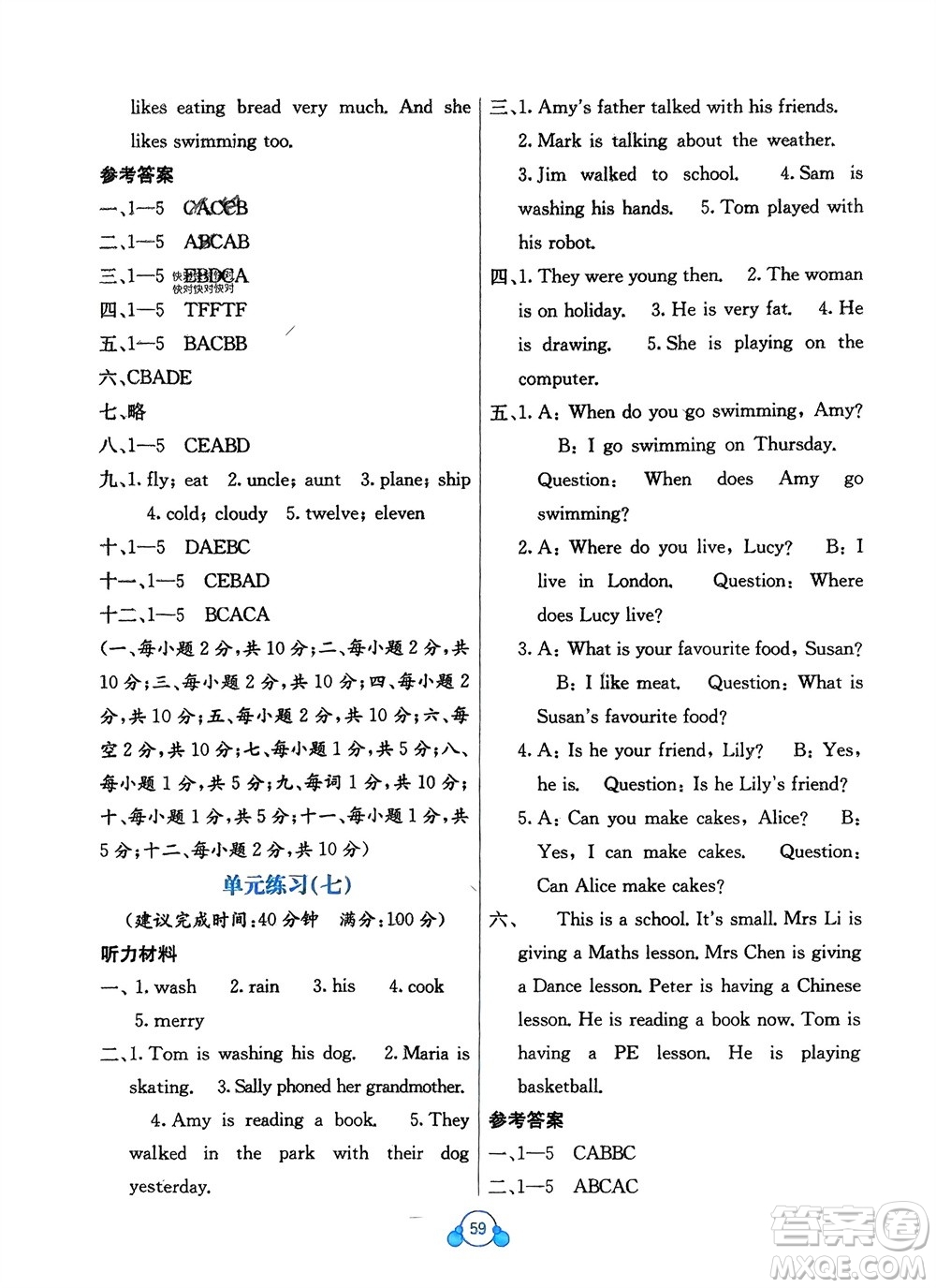 廣西教育出版社2024年春自主學(xué)習(xí)能力測(cè)評(píng)單元測(cè)試四年級(jí)英語(yǔ)下冊(cè)B版外研版參考答案