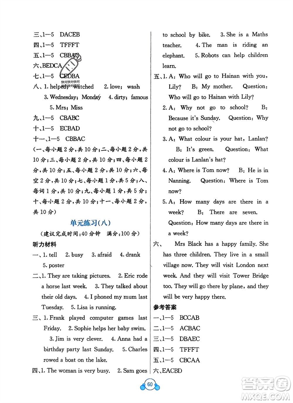 廣西教育出版社2024年春自主學(xué)習(xí)能力測(cè)評(píng)單元測(cè)試四年級(jí)英語(yǔ)下冊(cè)B版外研版參考答案