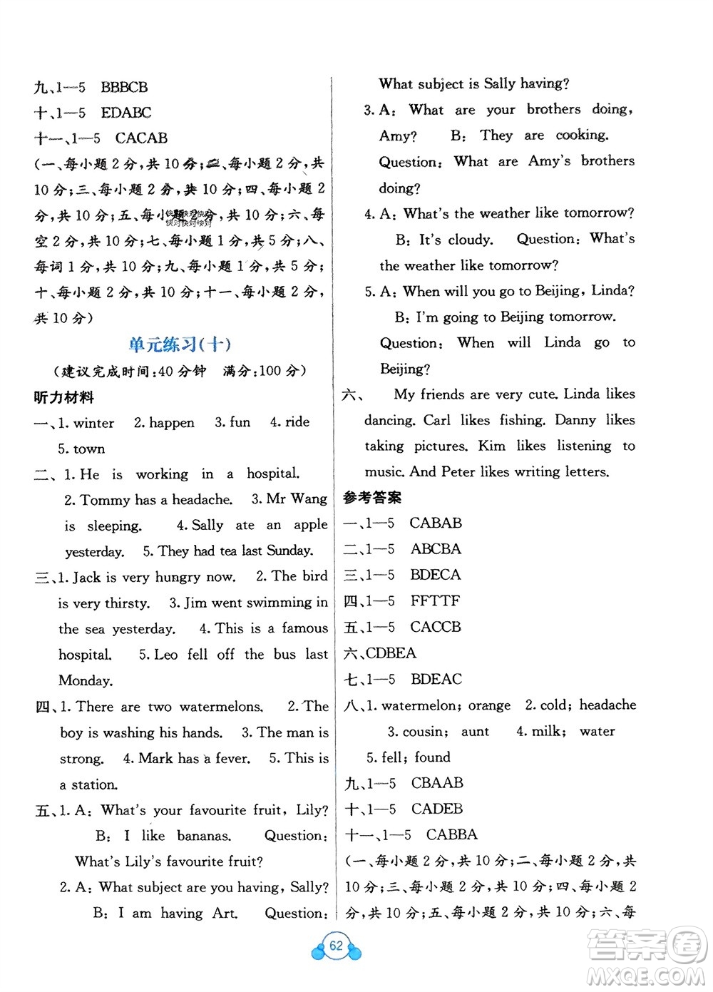 廣西教育出版社2024年春自主學(xué)習(xí)能力測(cè)評(píng)單元測(cè)試四年級(jí)英語(yǔ)下冊(cè)B版外研版參考答案