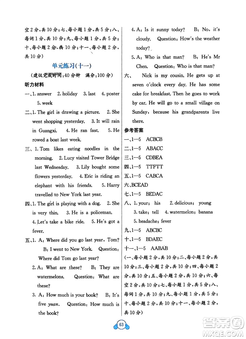 廣西教育出版社2024年春自主學(xué)習(xí)能力測(cè)評(píng)單元測(cè)試四年級(jí)英語(yǔ)下冊(cè)B版外研版參考答案